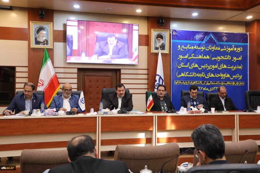 گزارش تصویری از دوره آموزشی معاونان توسعه منابع و امور دانشجویی هماهنگی امور 2