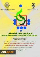 هفدهمین کرسی علمی-ترویجی برگزار می شود 2