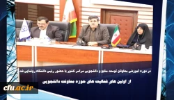 در دوره آموزشی معاونان توسعه منابع و دانشجویی سراسر کشور با حضور رئیس دانشگاه رونمایی شد:

از  فعالیت های حوزه معاونت دانشجویی که در سال جاری و سال گذشته برای اولین بار اجرا شده است 2