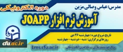 شروع برگزاری دوره آموزش نرم افزار JoApp 2
