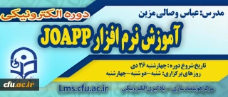 شروع برگزاری دوره آموزش نرم افزار Jo App