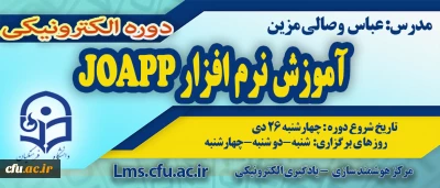 شروع برگزاری دوره آموزش نرم افزار Jo App