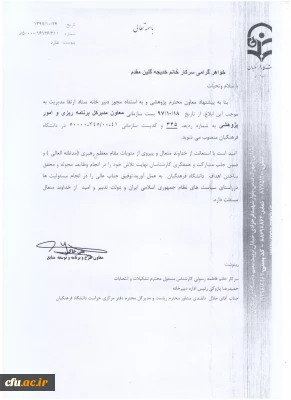 انتصاب سرکار خانم دکتر خدیجه گلین مقدم به عنوان معاون مدیرکل برنامه ریزی و امور پژوهشی