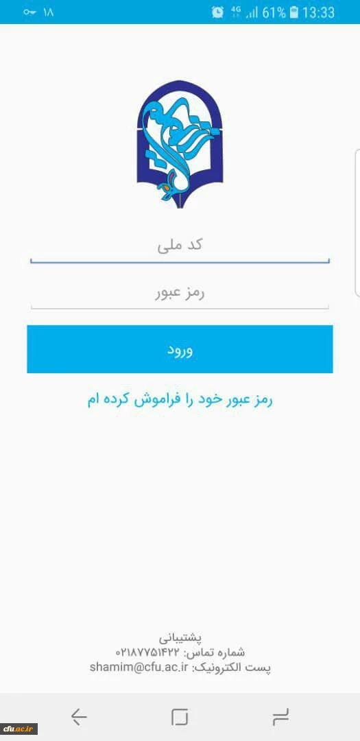 نسخه جدید شبکه اجتماعی دانشگاه  فرهنگیان 3