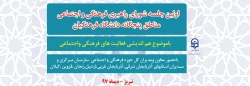 اولین جلسه شورای راهبری فرهنگی واجتماعی  مناطق پنجگانه دانشگاه فرهنگیان 2