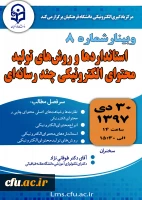 برگزاری وبینار شماره 8 2