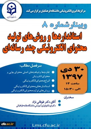 برگزاری وبینار شماره 8