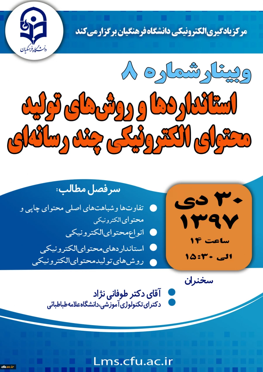 برگزاری وبینار شماره 8 2