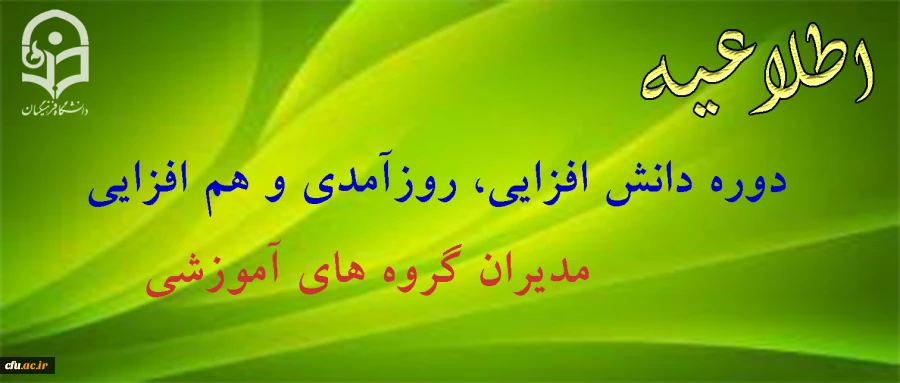 دوره دانش افزایی برای مدیران گروه