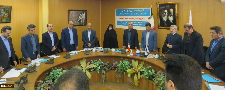 برگزاری اولین جلسه شورای راهبری فرهنگی و اجتماعی مناطق پنجگانه دانشگاه فرهنگیان 5