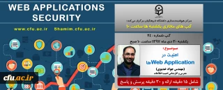 برگزاری سلسله جلسات گپ های تخصصی مجازی مرکز هوشمندسازی دانشگاه فرهنگیان