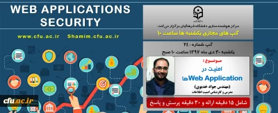 برگزاری سلسله جلسات گپ های تخصصی مجازی مرکز هوشمندسازی دانشگاه فرهنگیان