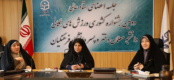 دکتر علی نژاد در جلسه اعضای ستاد عالی دومین جشنواره کشوری ورزش های همگانی دانشجومعلمان دختر و پسر سراسر کشور :

دومین جشنواره ورزش های همگانی با شعار دانشجو معلم، ورزیدگی جسم، نشاط و شادابی 5