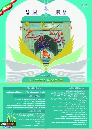 نکوداشت یکصد سال تربیت معلم