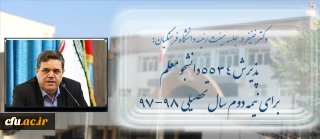 دکتر خنیفر در جلسه هیئت رئیسه اعلام کرد:

پذیرش 5534 دانشجومعلم برای نیمسال دوم سال 98-97