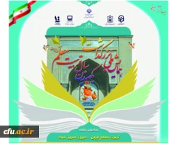 همایش ملی بزرگداشت یکصدمین سال تربیت معلم 2