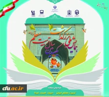 همایش ملی بزرگداشت یکصدمین سال تربیت معلم 2