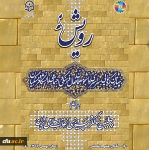 پوستر رویش 2