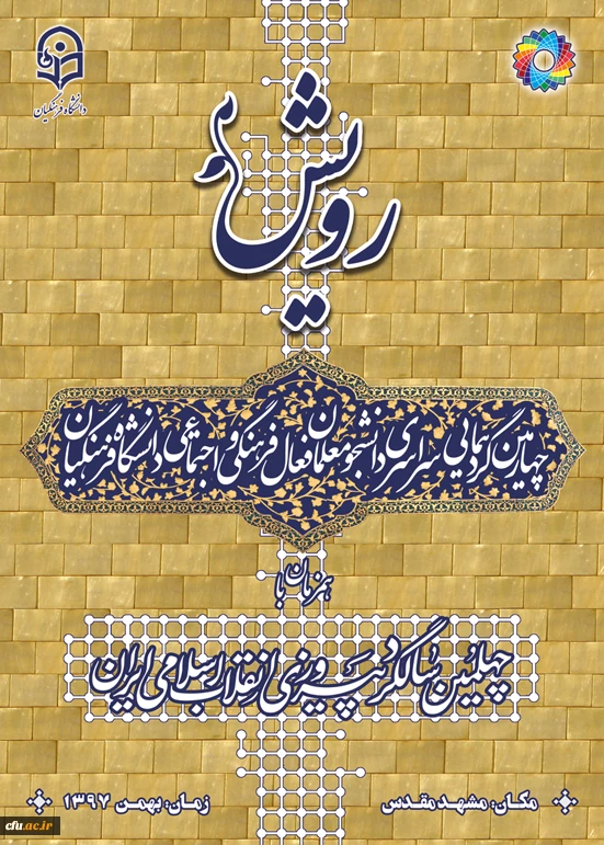 پوستر رویش 3