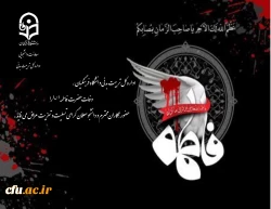 ایام فاطمیه تسلیت باد.