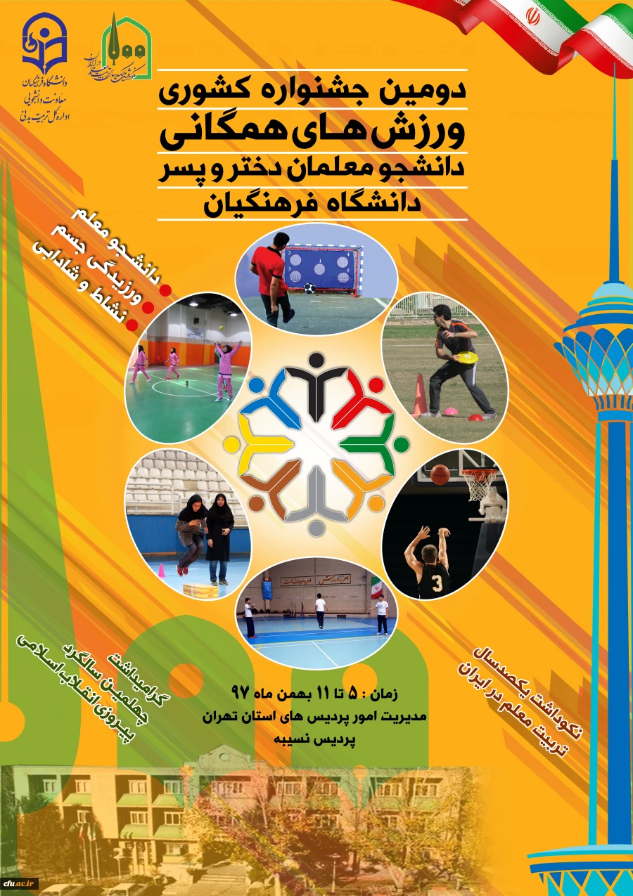 رونمایی شد:

پوستر دومین جشنواره کشوری ورزش های همگانی دختران و پسران  2