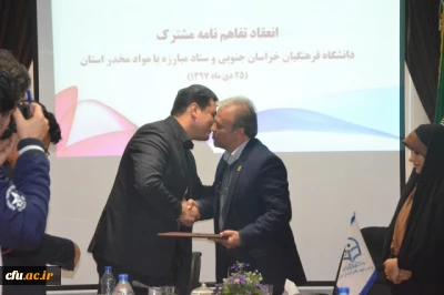 انعقاد تفاهم نامه همکاری علمی و آموزشی دانشگاه فرهنگیان خراسان جنوبی و ستاد مبارزه با مواد مخدر استان