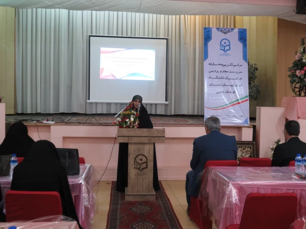 مراسم تکریم و معارفه سرپرست پردیس خواهران دانشگاه فرهنگیان استان خراسان جنوبی 2