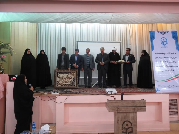 مراسم تکریم و معارفه سرپرست پردیس خواهران دانشگاه فرهنگیان استان خراسان جنوبی 3