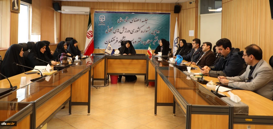 آمادگی کامل مدیریت استان تهران در برگزاری دومین جشنواره ورزشی دانشجو معلمان دانشگاه فرهنگیان 2