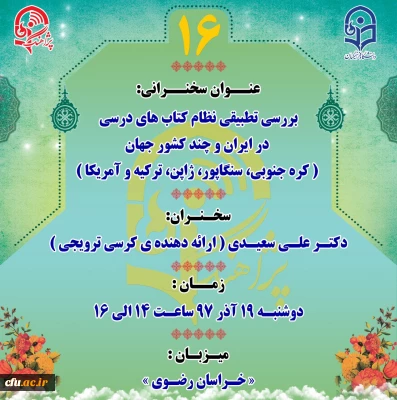 پژآهنگ شانزدهم