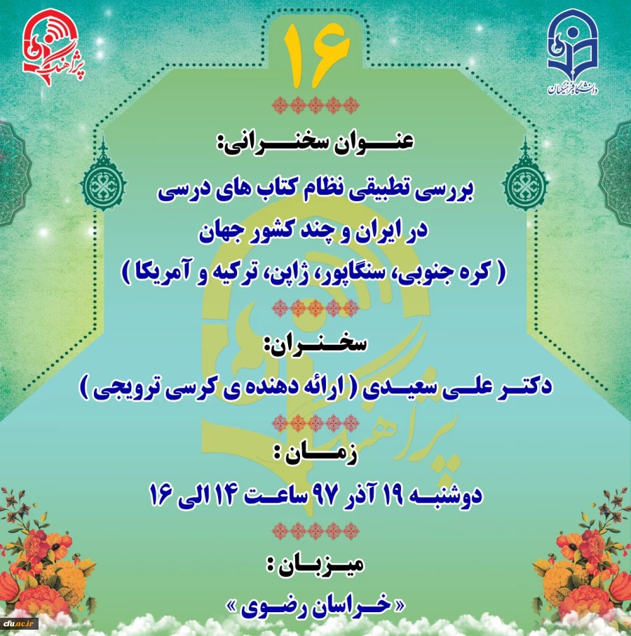 پژآهنگ شانزدهم