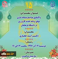 پژآهنگ پانزدهم