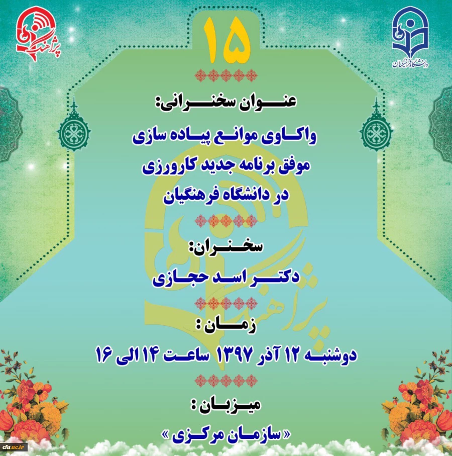 پژآهنگ پانزدهم