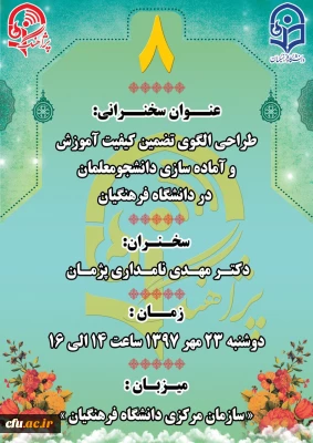 پژآهنگ هشتم