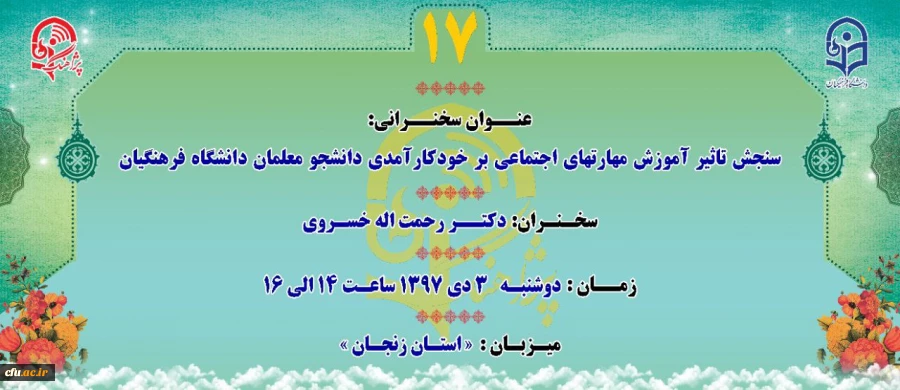 پژآهنگ هفدهم