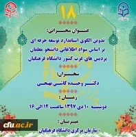 پژآهنگ هجدهم