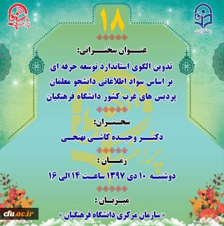 پژآهنگ هجدهم