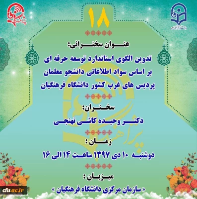 پژآهنگ هجدهم