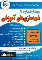 برگزاری وبینار شماره 9 2