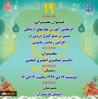 پژآهنگ نوزدهم