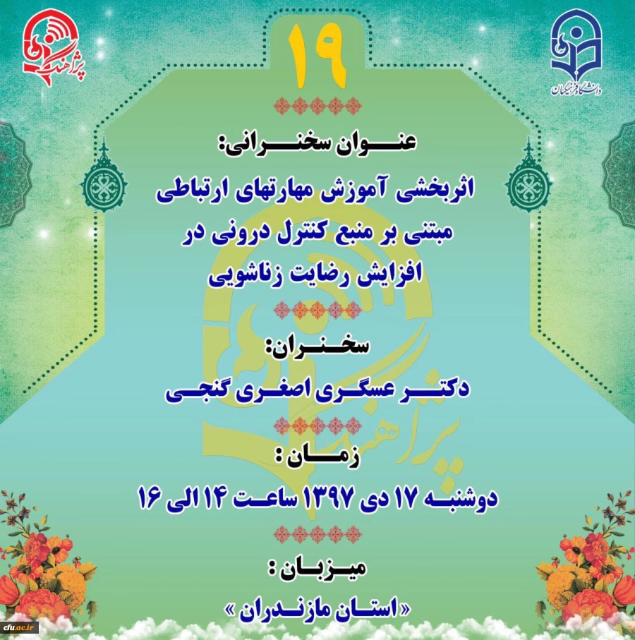 پژآهنگ نوزدهم