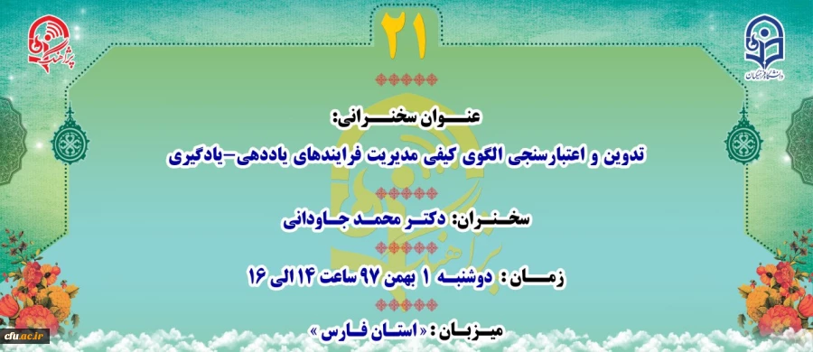 پژآهنگ بیست و یکم