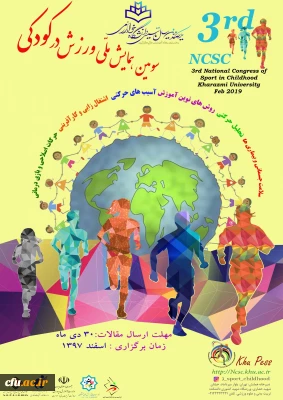 سومین همایش ملی ورزش در کودکی
