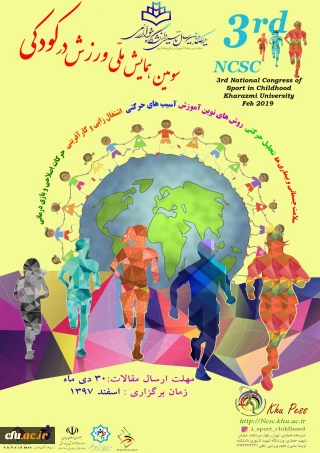 سومین همایش ملی ورزش در کودکی