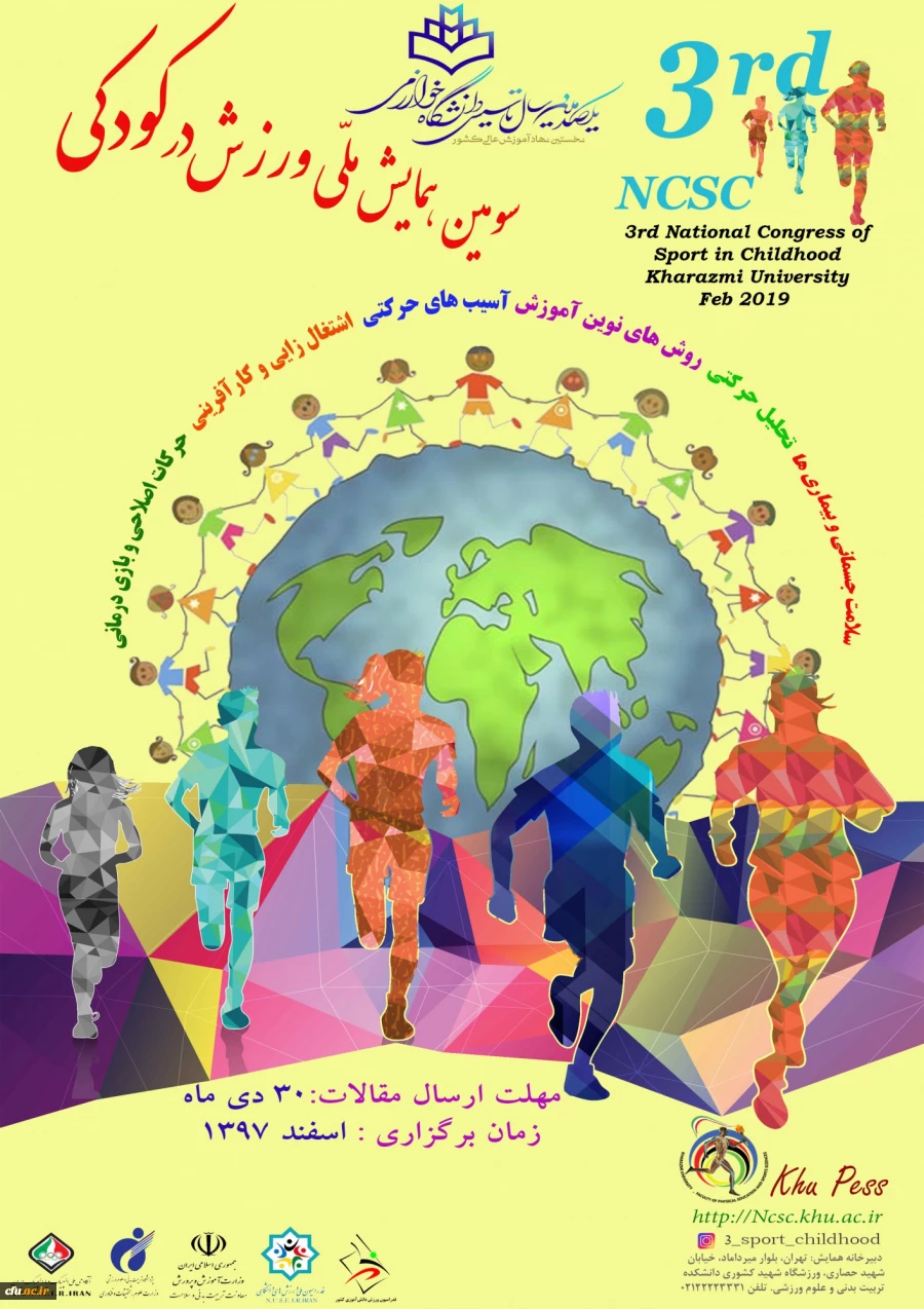 سومین همایش ملی ورزش در کودکی 2