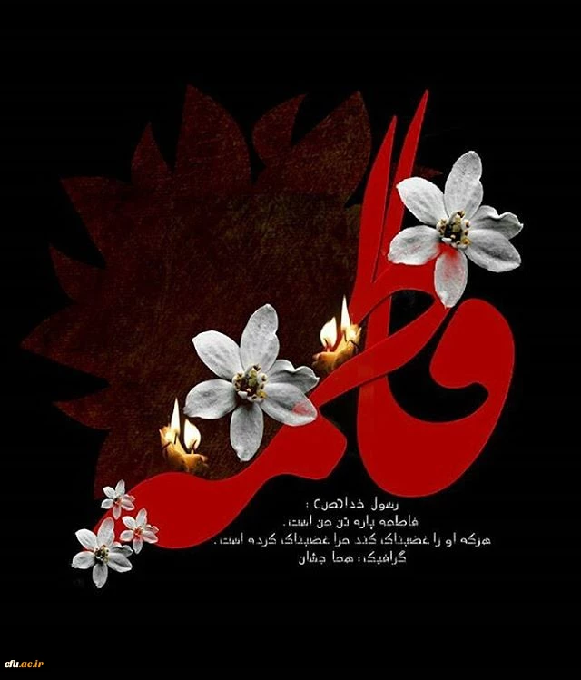 ایام فاطمیه تسلیت باد.