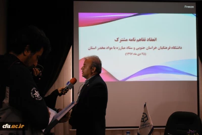 انعقاد تفاهم نامه همکاری علمی و آموزشی دانشگاه فرهنگیان خراسان جنوبی و ستاد مبارزه با مواد مخدر استان