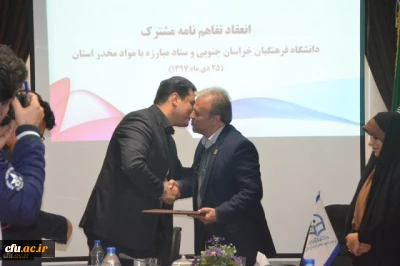 انعقاد تفاهم نامه همکاری علمی و آموزشی دانشگاه فرهنگیان خراسان جنوبی و ستاد مبارزه با مواد مخدر استان