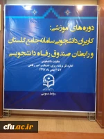 آغاز به کار 2 دوره بالندگی در محل اردوگاه شهید باهنر با حضور کارشناسان/کارشناس مسئولان دانشجویی پردیس ها و مراکز 3