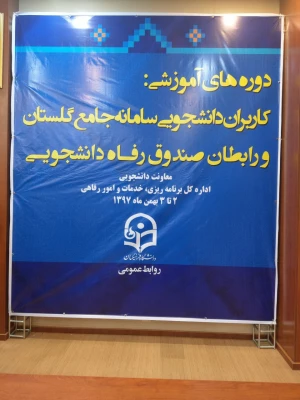 آغاز به کار 2 دوره بالندگی در محل اردوگاه شهید باهنر با حضور کارشناسان/کارشناس مسئولان دانشجویی پردیس ها و مراکز 3